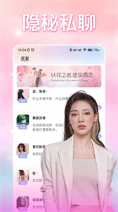 探蜜交友聊天截圖