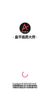 盒平畫質(zhì)大師截圖