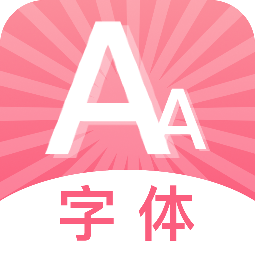 中云字體