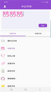 中云字體截圖
