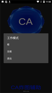 CA炸圖輔助器截圖