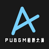 PUBGM畫質(zhì)大師