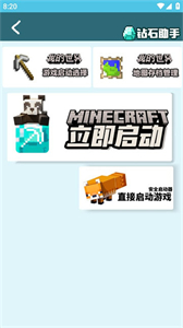我的世界餅盒游戲助手截圖