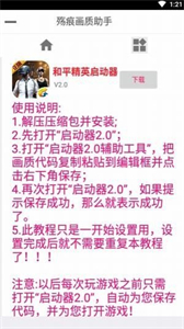 殤痕畫質(zhì)助手截圖