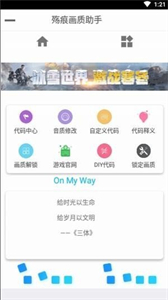 殤痕畫質(zhì)助手截圖
