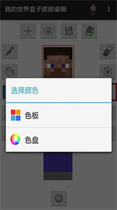 我的世界皮膚制造商截圖