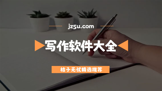 寫小說賺錢軟件排行榜前十名-免費(fèi)專業(yè)的寫作軟件大全