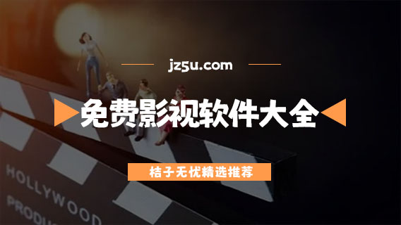 能投屏的免費影視app推薦-無廣告能投屏的免費影視軟件大全