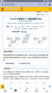 泰拉瑞亞百科截圖