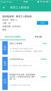 柳鋼e企學(xué)截圖