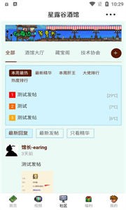 星露谷酒館截圖
