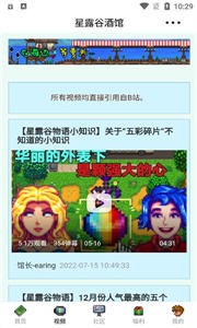 星露谷酒館截圖