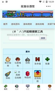 星露谷酒館截圖