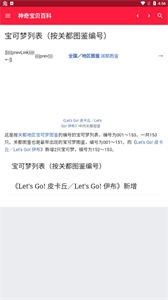 神奇寶貝百科截圖