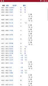 神奇寶貝百科截圖
