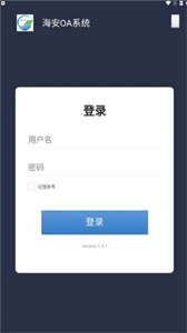 海安OA截圖