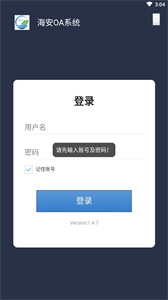 海安OA截圖