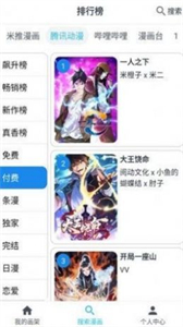 大眼漫畫(huà)截圖