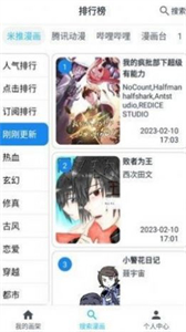 大眼漫畫(huà)截圖
