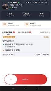 出行伙伴司機端