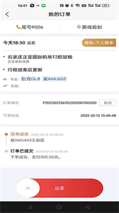 出行伙伴司機端截圖