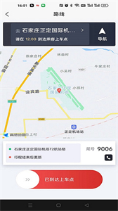 出行伙伴司機端截圖