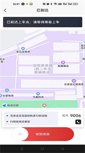 出行伙伴司機端截圖