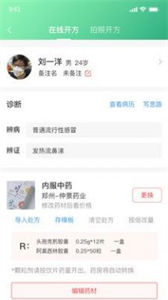 醫(yī)本方醫(yī)生版截圖
