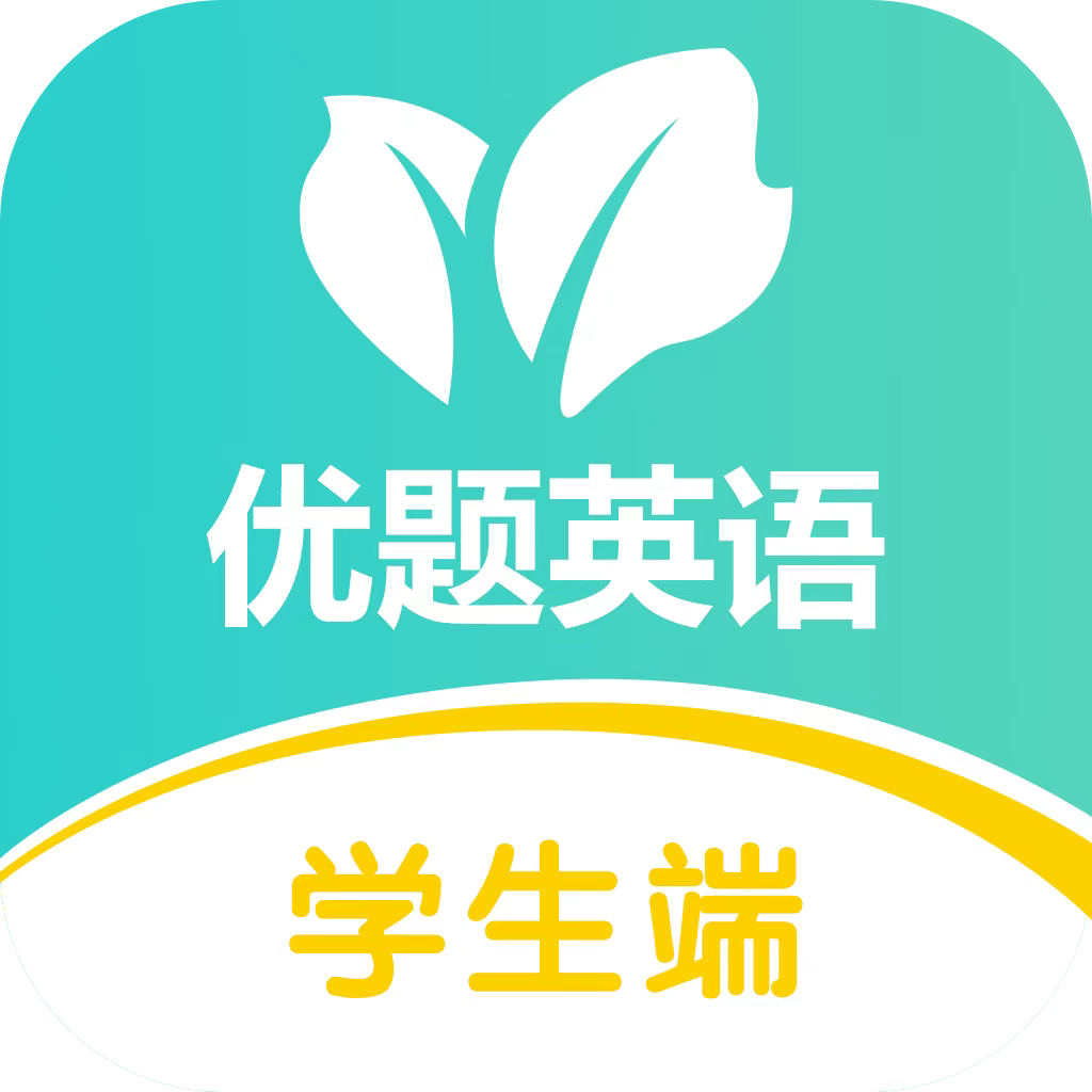 優(yōu)題英語