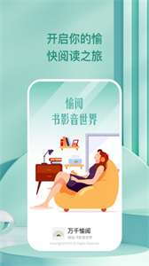 萬千愉閱截圖