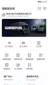 福戴服務(wù)商截圖