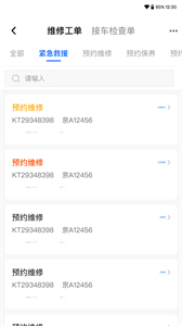 福戴服務(wù)商截圖