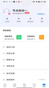 南安直聘截圖