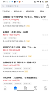 南安直聘截圖