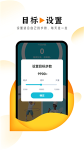 悠然計步截圖