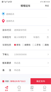嘟嘟運車司機版截圖