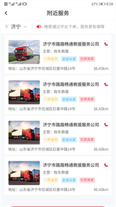 嘟嘟運車司機版截圖