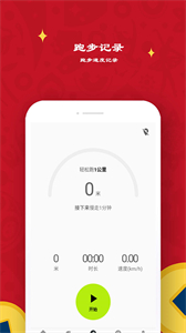 益心跑步截圖