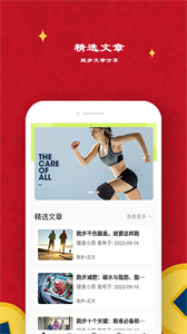益心跑步截圖