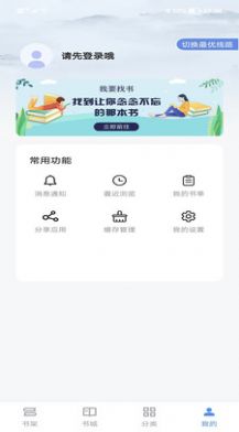 看書神器小說截圖