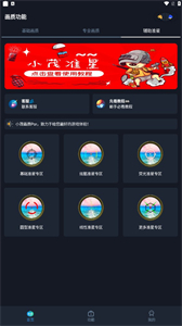 小茂畫質(zhì)助手