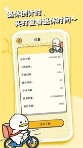 不想打工呀截圖