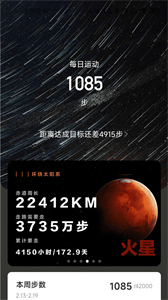 流星計(jì)步截圖