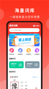 通用詞典截圖