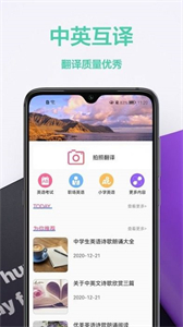 拍照英漢翻譯截圖