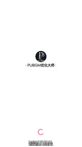 pubgm優(yōu)化大師截圖