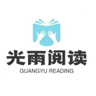 光雨閱讀