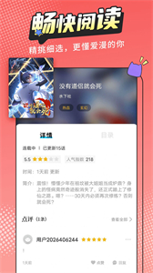 漫畫新社去廣告截圖