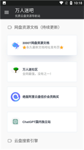 萬人迷吧