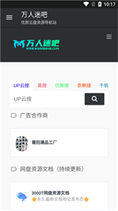 萬人迷吧截圖